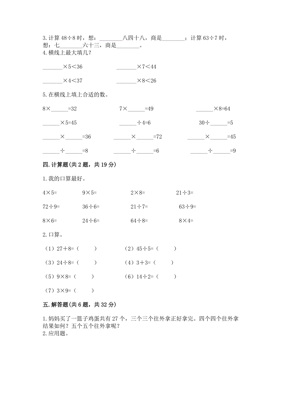 人教版二年级下册数学第四单元-表内除法(二)-整理和复习试题含答案(B卷).docx_第2页