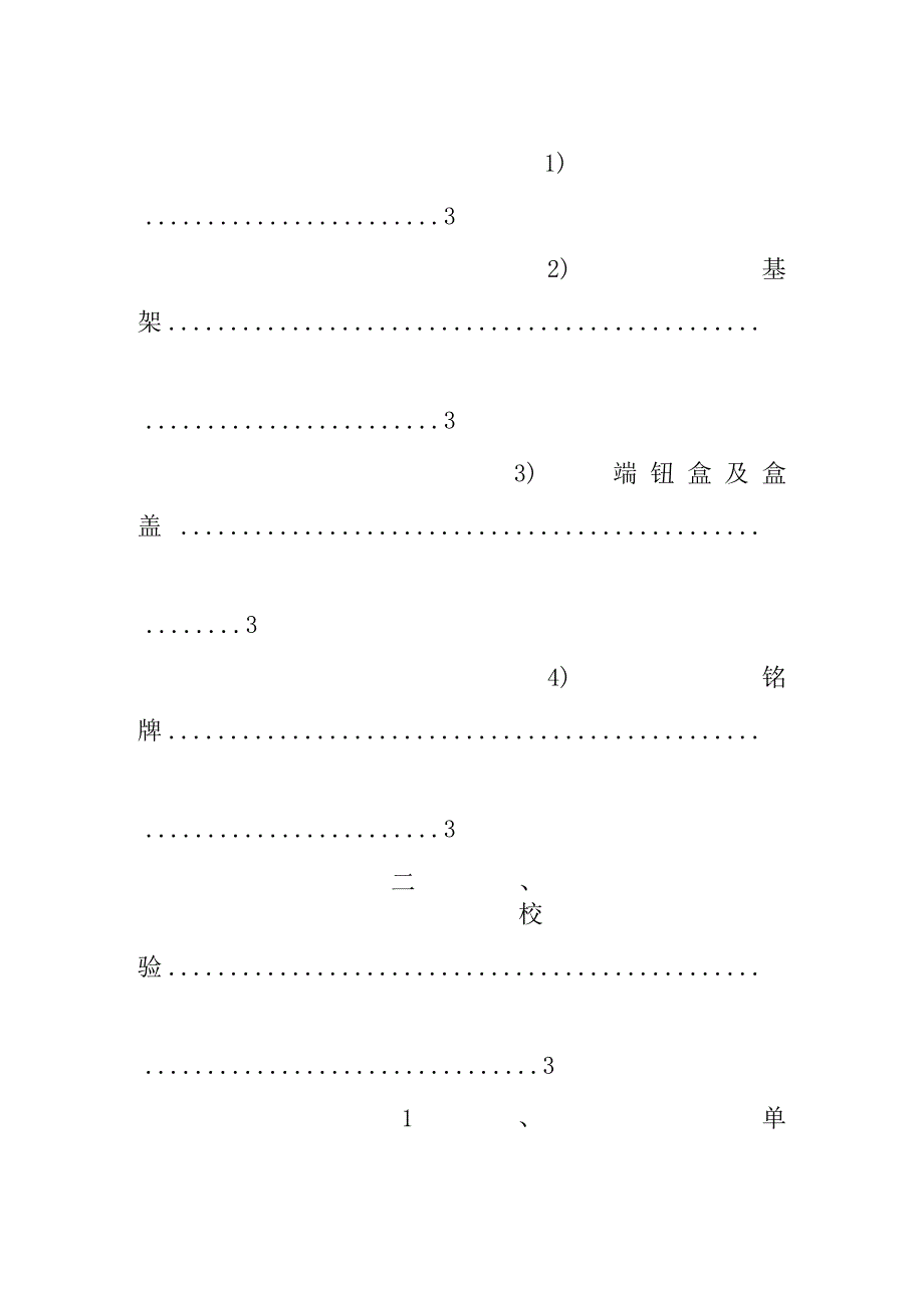 电能计量实训心得体会_第4页