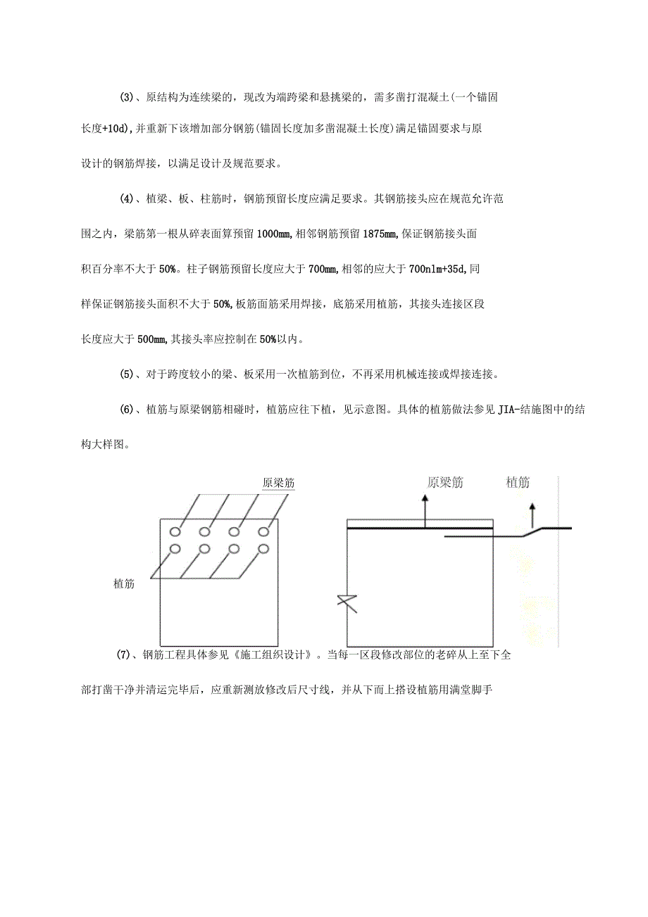 结构改造施工方案_第4页