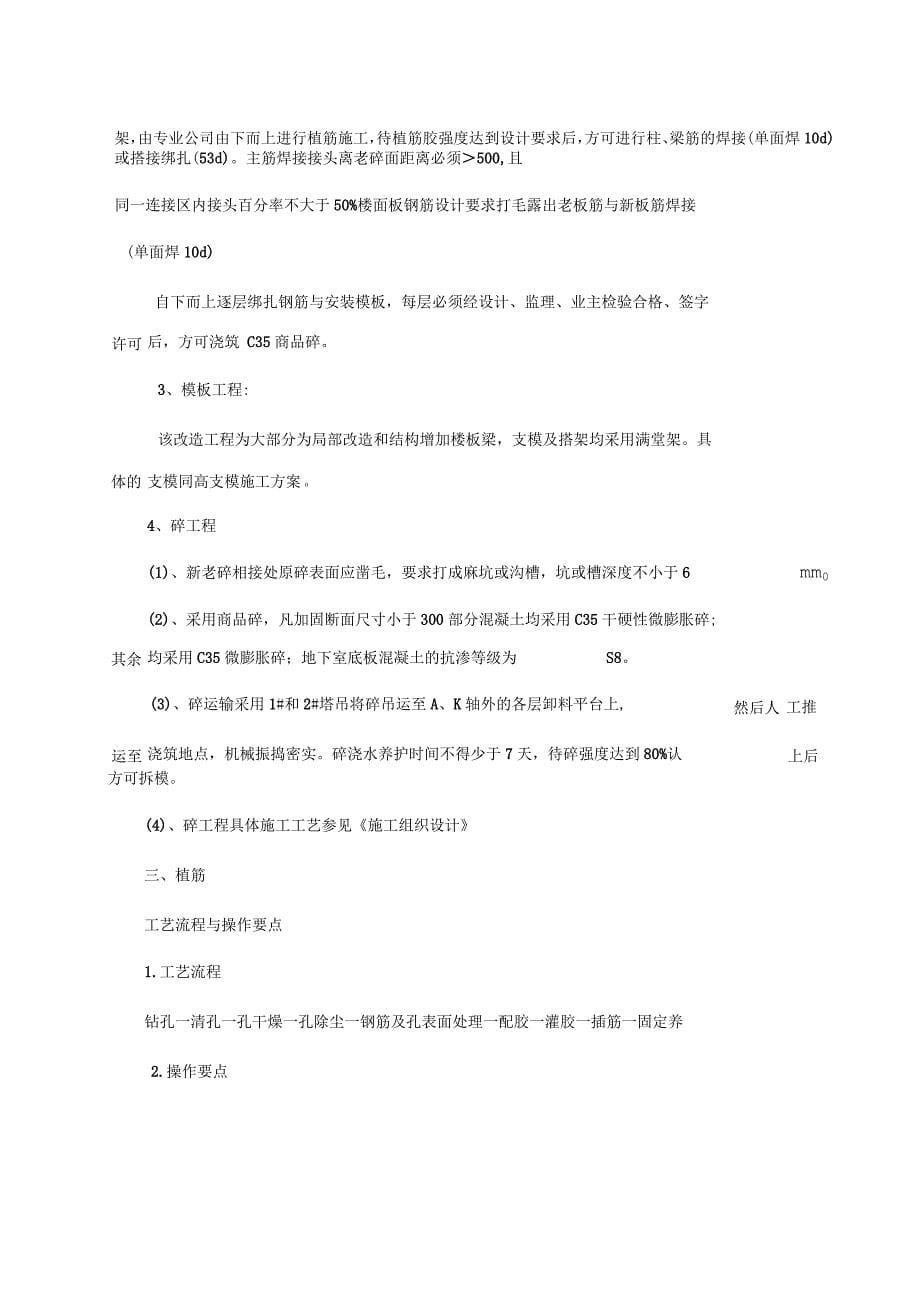 结构改造施工方案_第5页