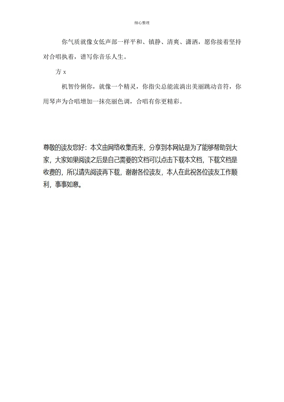 合唱团结业典礼表彰仪式程序_第3页