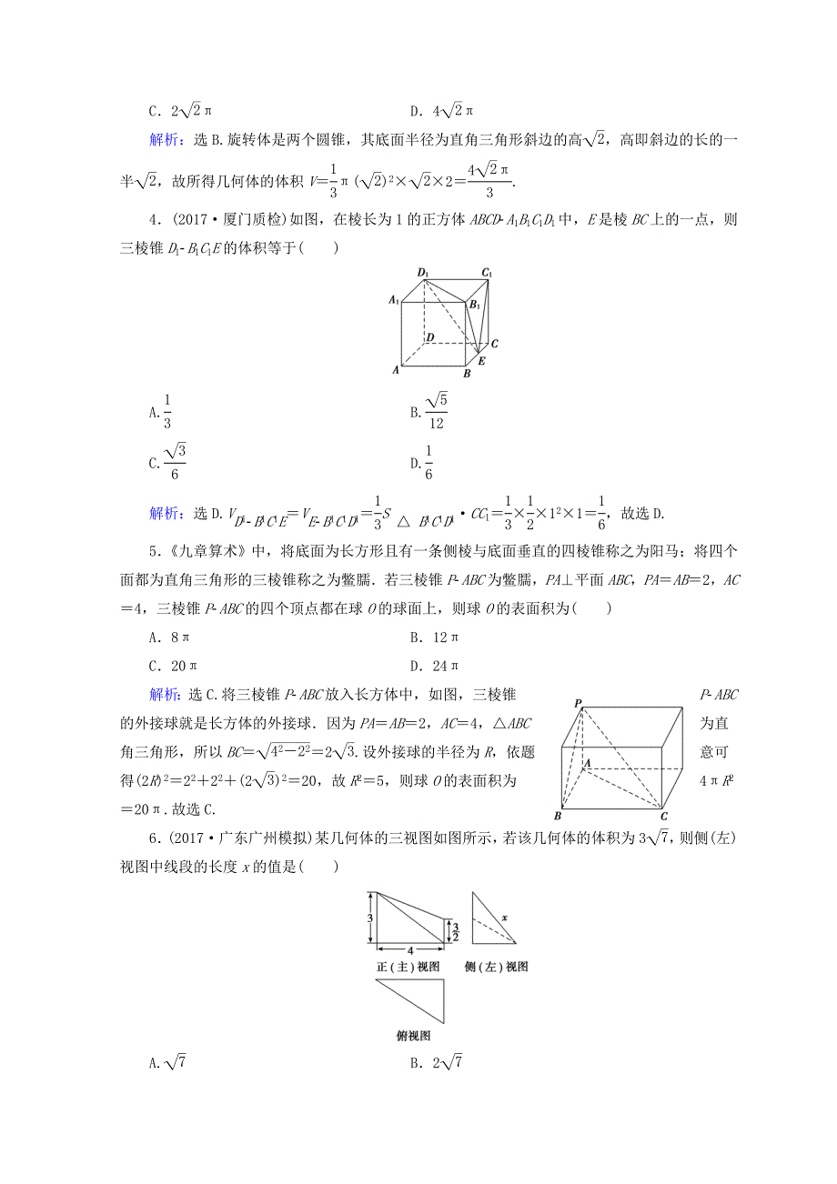 高考数学文二轮专题复习习题：第1部分 专题五　立体几何 151 Word版含答案_第2页