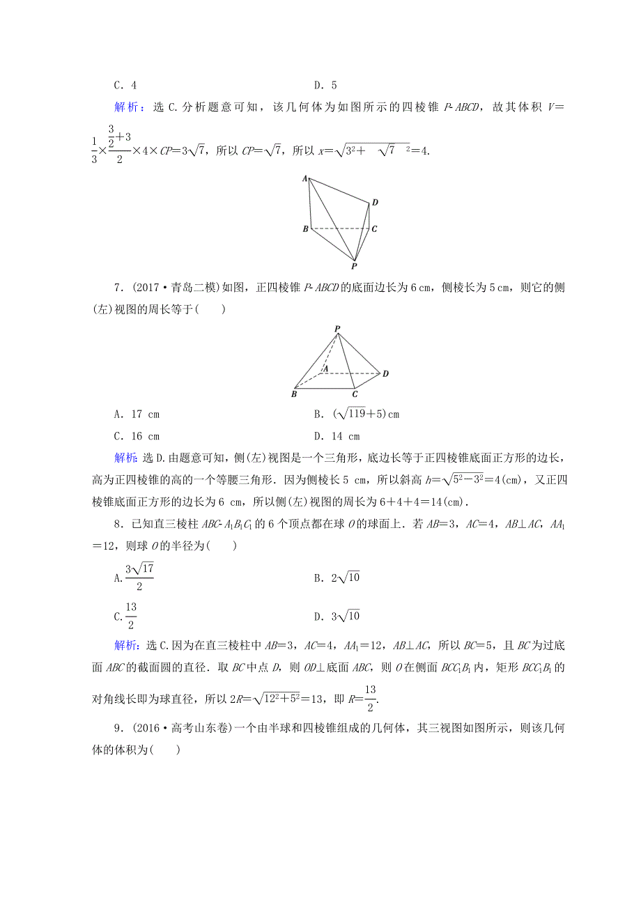 高考数学文二轮专题复习习题：第1部分 专题五　立体几何 151 Word版含答案_第3页
