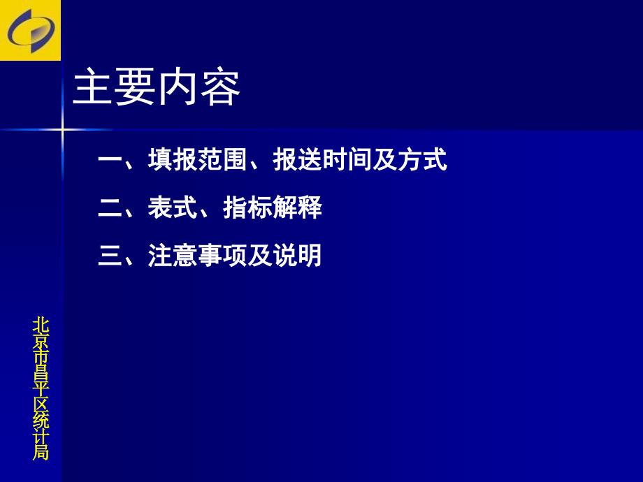 服务业财务状况执行政事业民间非营利组织会计制度单_第3页