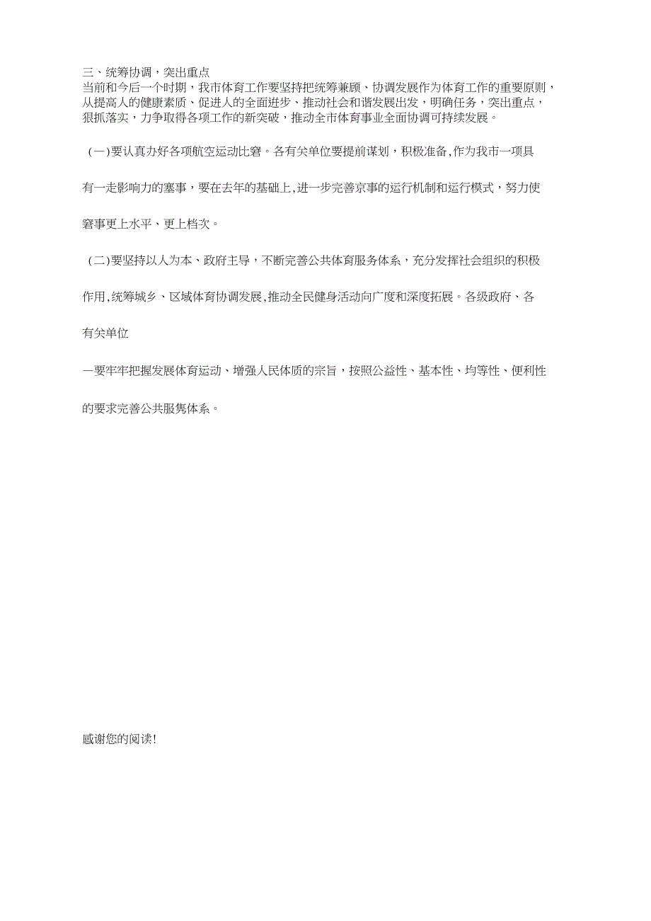 新闻发布会副市长讲话副市长在体育工作会讲话_第4页