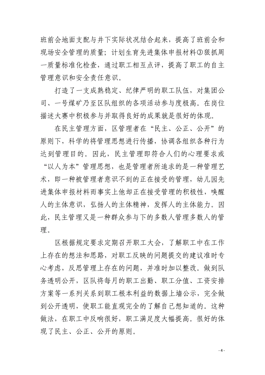 煤矿先进集体申报材料_第4页