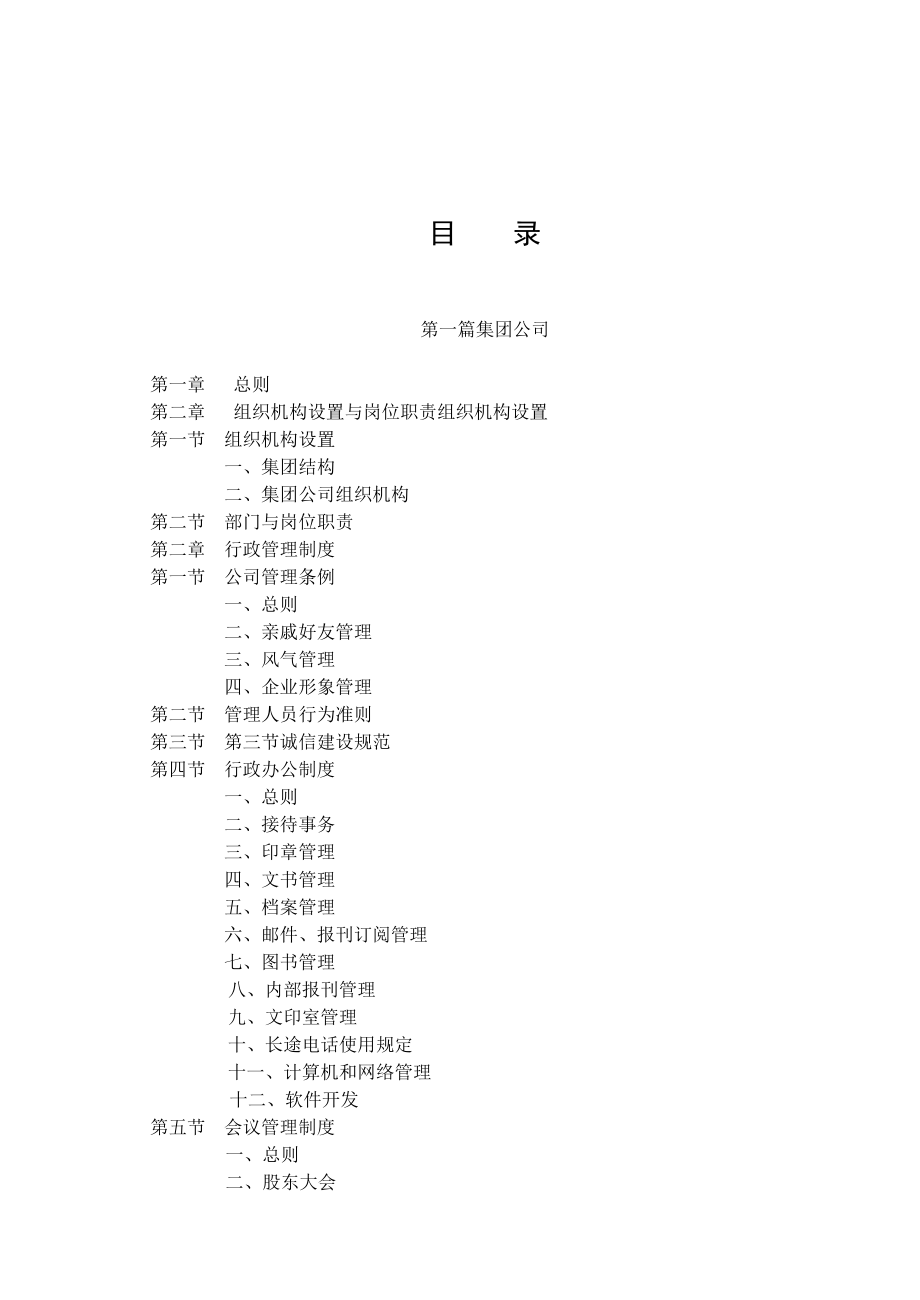 中南集团企业管理制度大全-305DOC_第3页