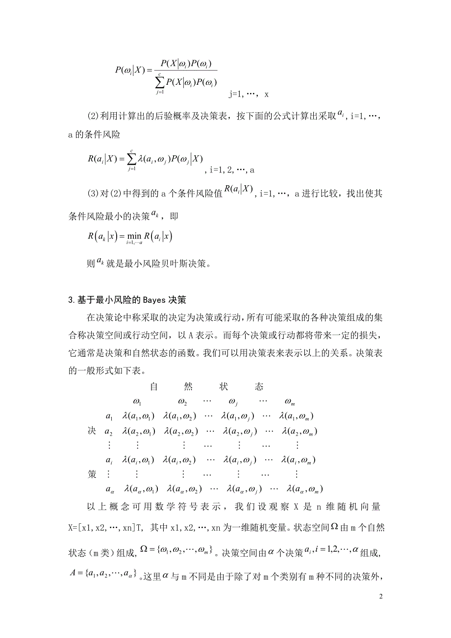 模式识别大作业.doc_第3页