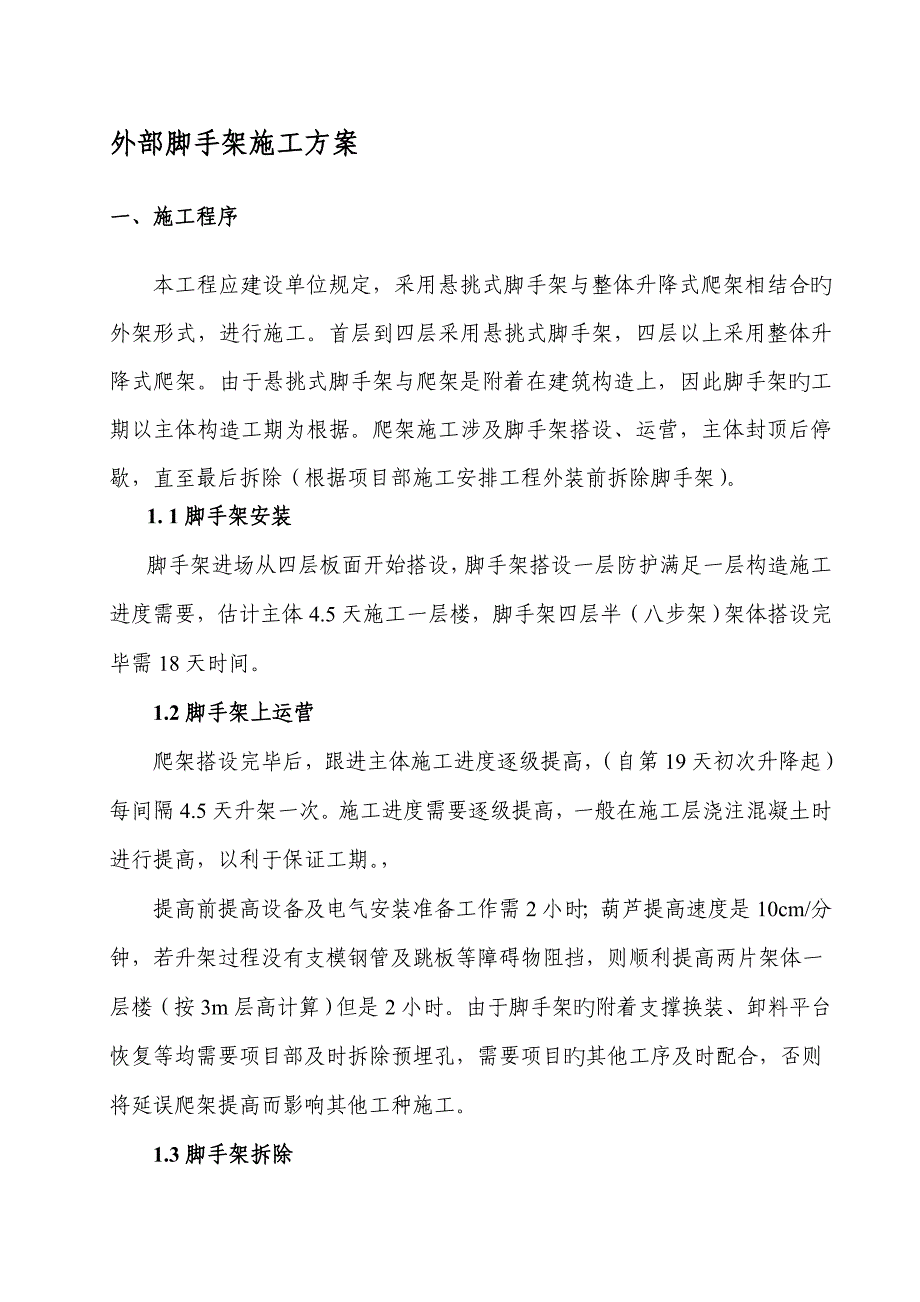 爬架综合施工专题方案_第1页