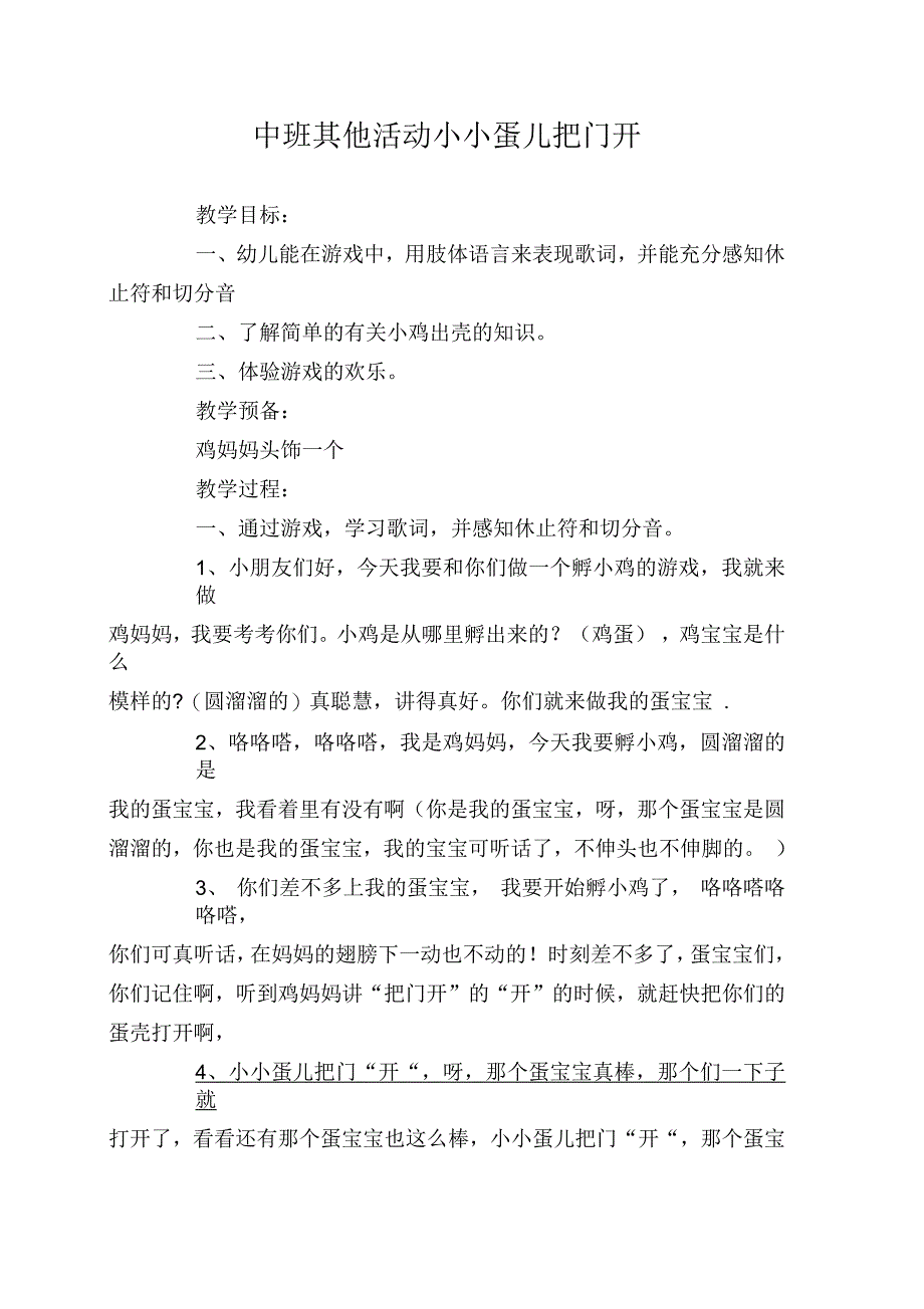 中班其他活动小小蛋儿把门开_第1页