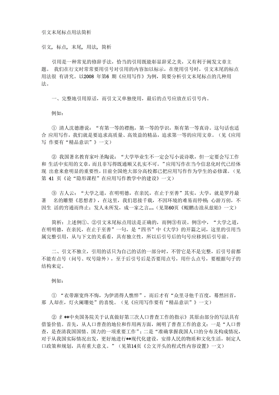引文末尾标点用法简析_第1页