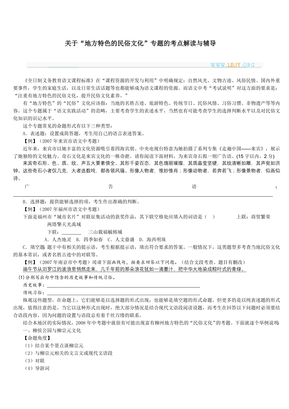 家乡文化开放题有答案_第1页