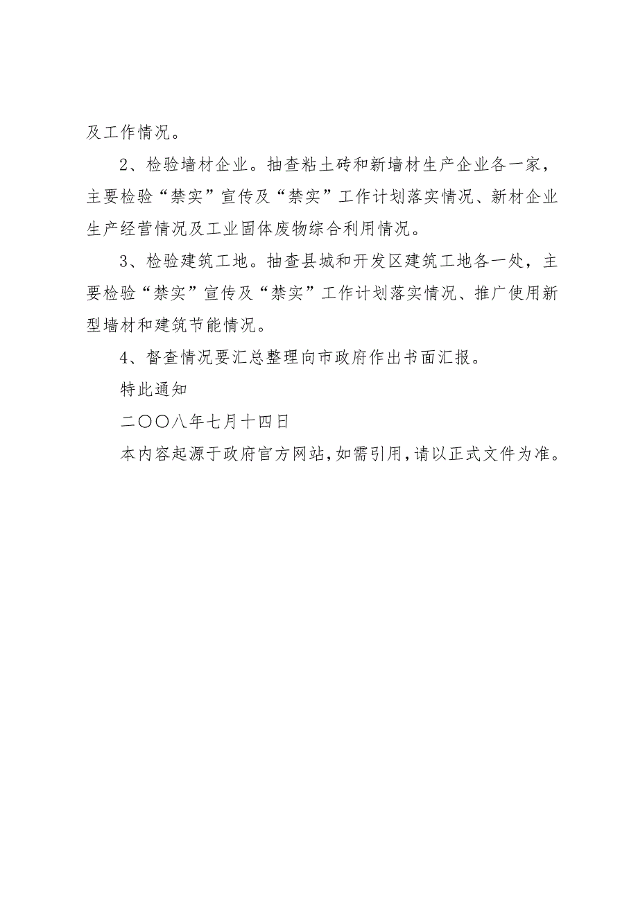 市市人民政府关于对贯彻执行省发展应用新型墙体材料管理办_第3页