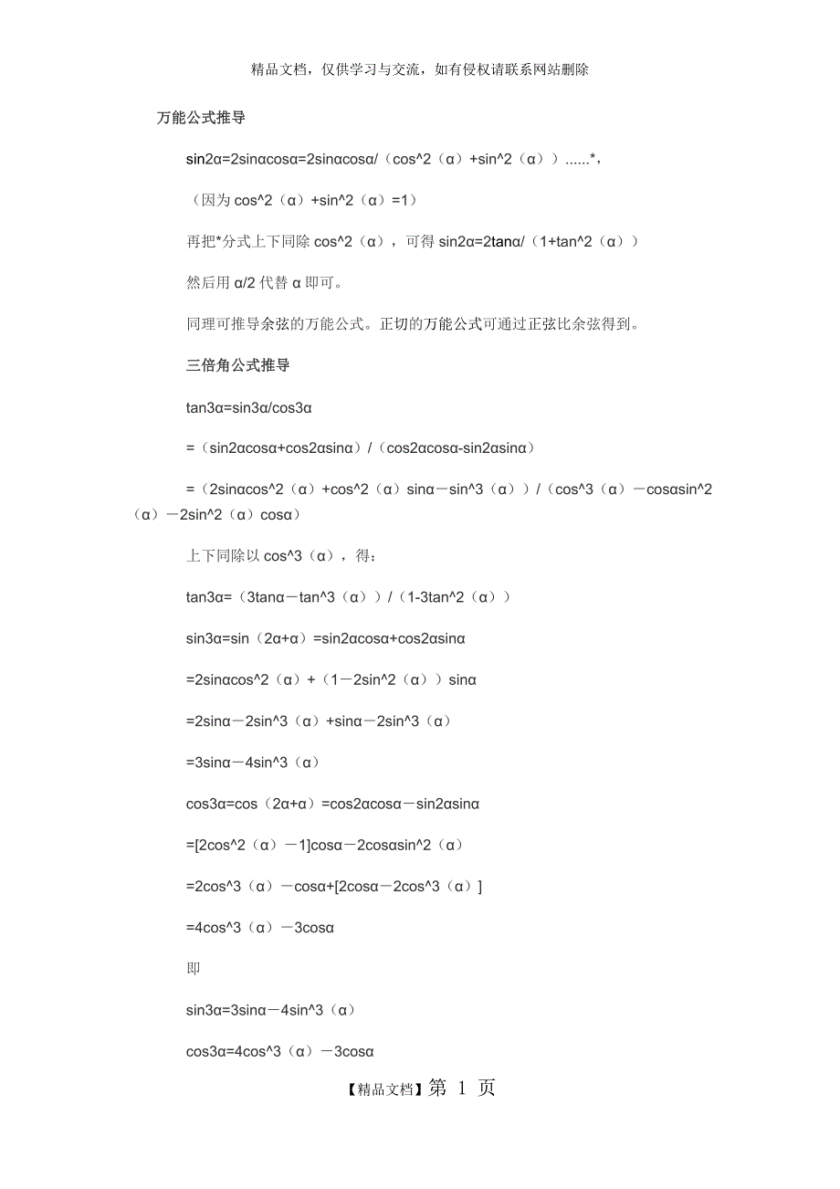 万能公式推导_第1页