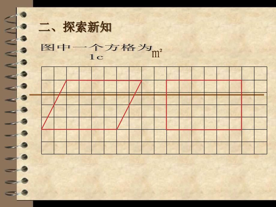 平行四边形的面积2_第4页