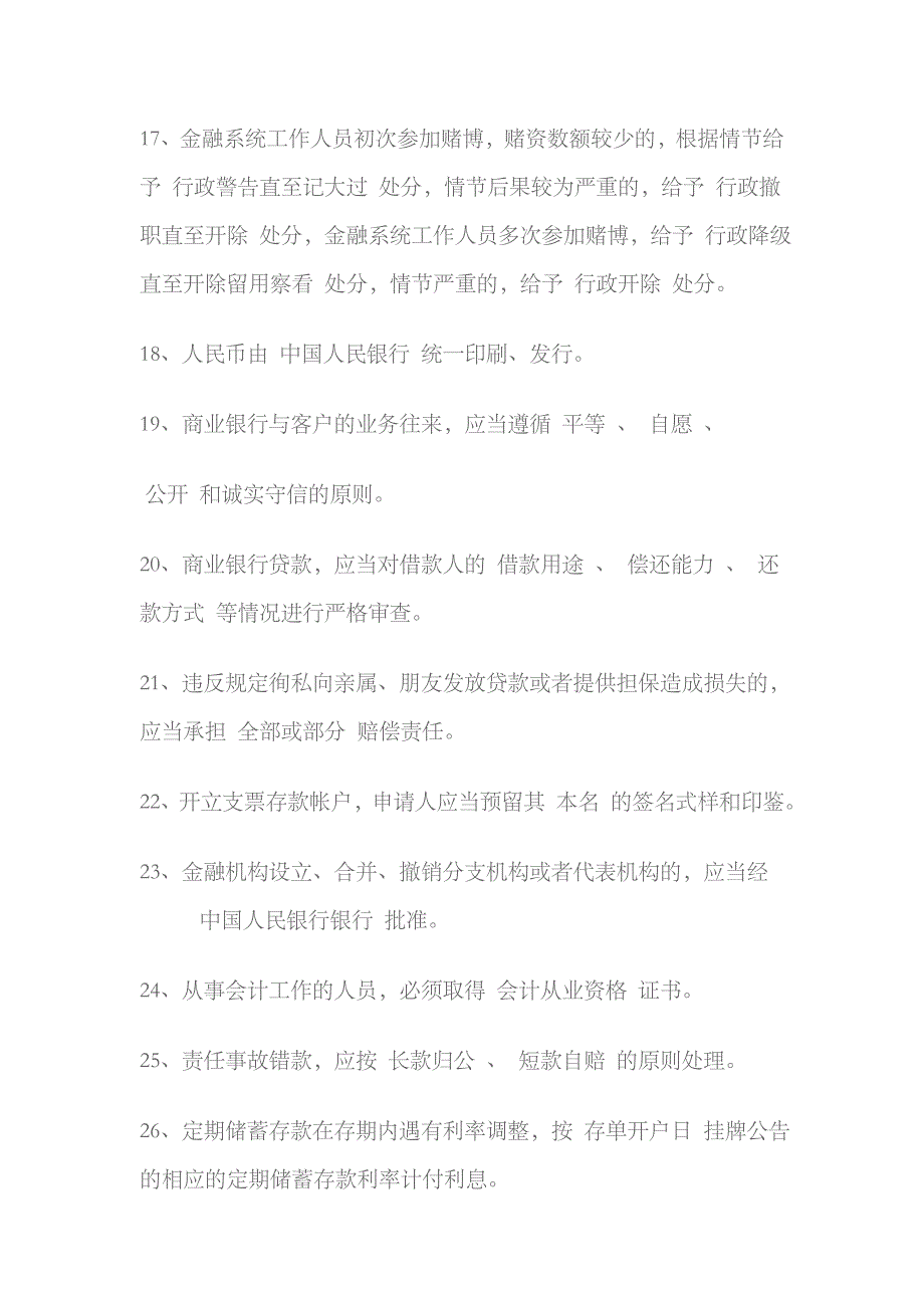 2023年青海信用合作社招聘考试测试题附答案_第3页