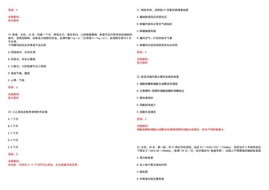 2022年华中科技大学同济医学院附属协和医院“临床医师岗位”岗位招聘考试考试高频考点试题摘选含答案解析_第5页