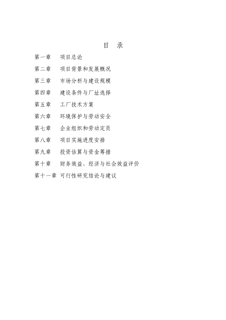 采用农作物秸秆、农林废弃物年生产3万砘生物质燃料项目建议书_第2页