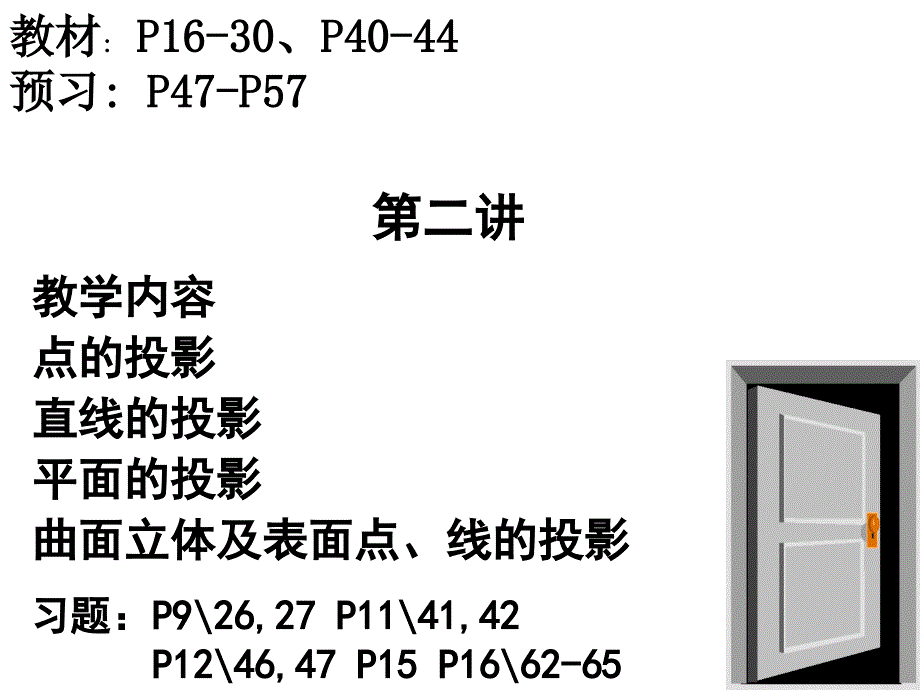 工程制图：第二讲_第1页