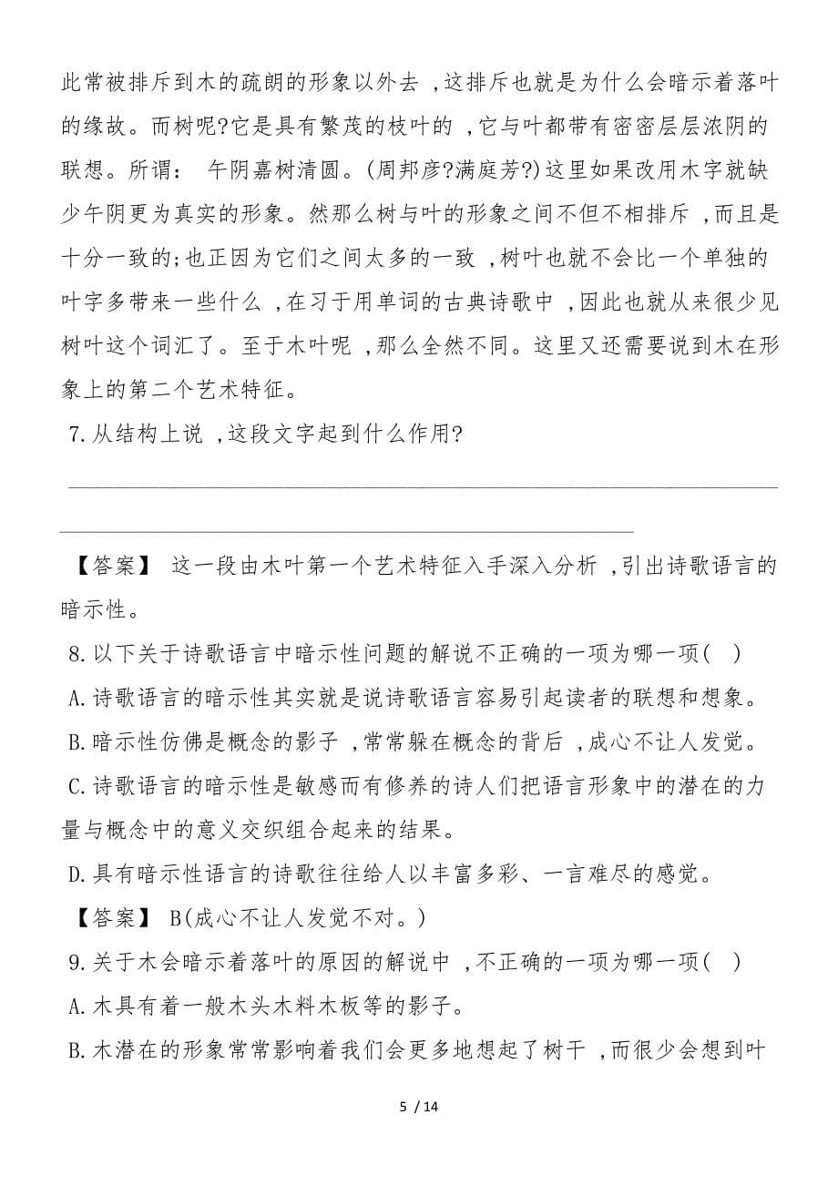 高中高二语文暑假作业精选_第5页