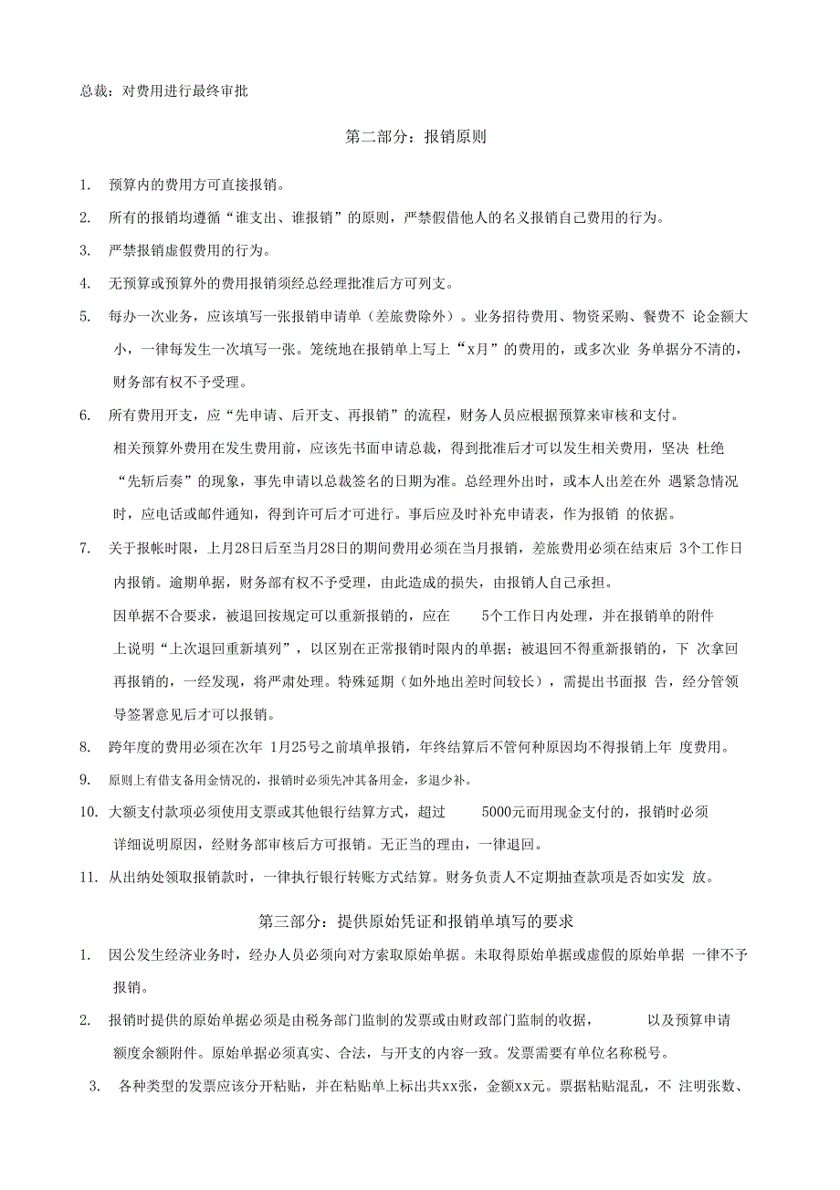 费用报销制度及资金审批流程_第2页