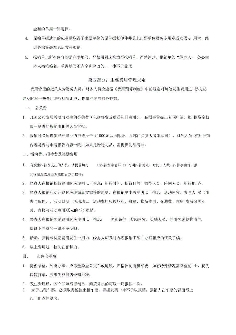 费用报销制度及资金审批流程_第3页