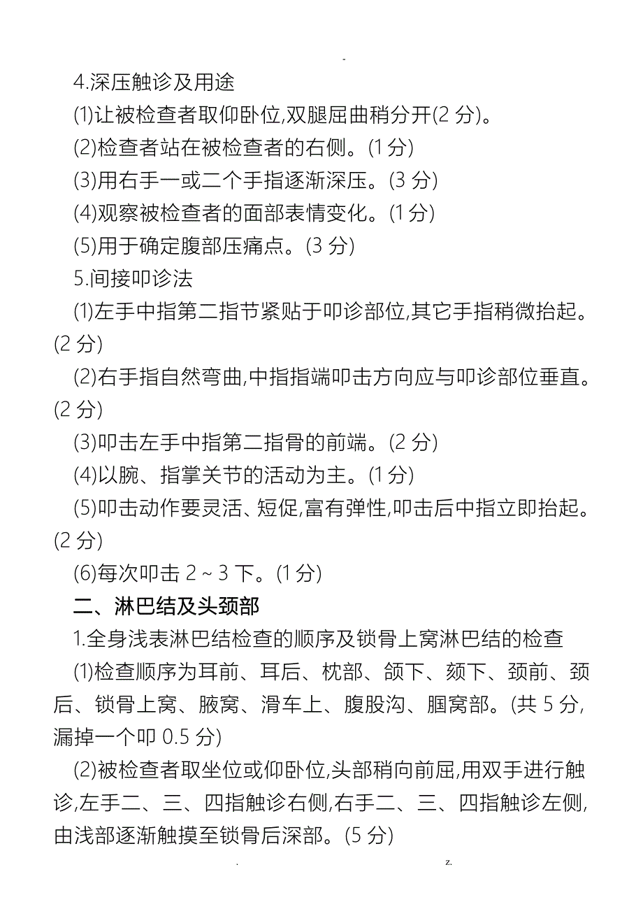 诊断学体格检查操作标准_第2页