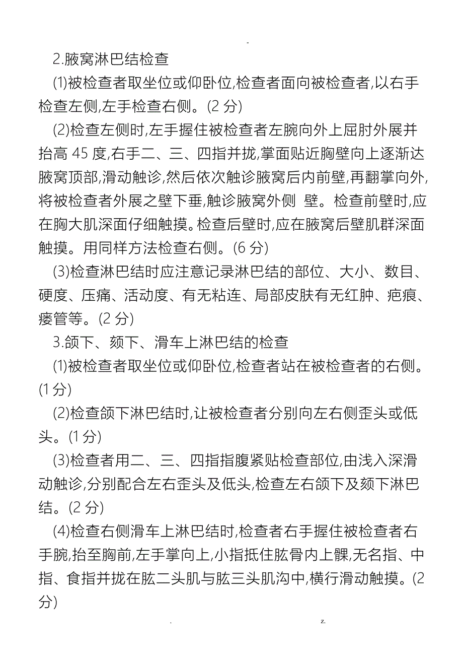 诊断学体格检查操作标准_第3页