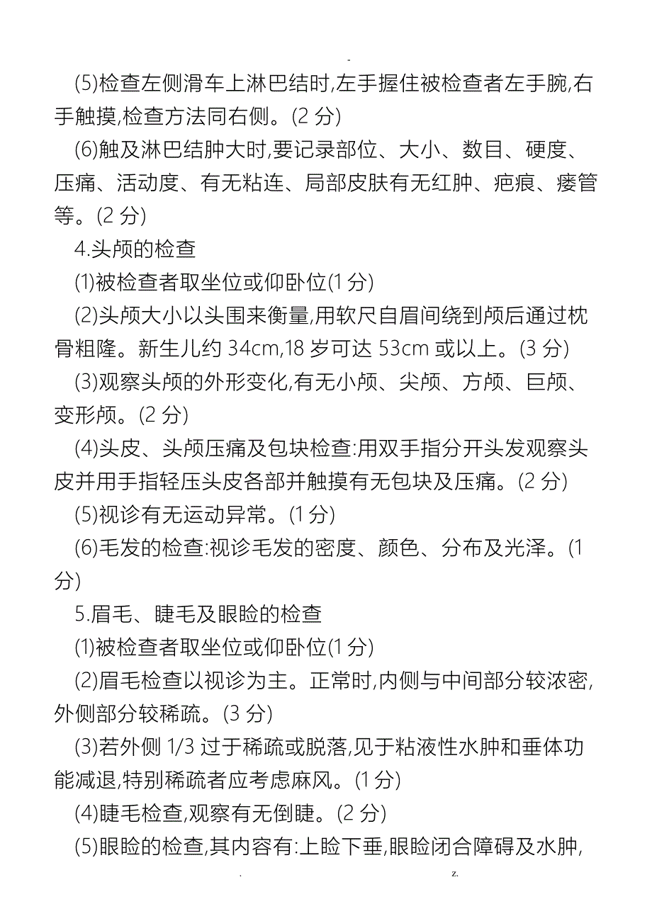 诊断学体格检查操作标准_第4页