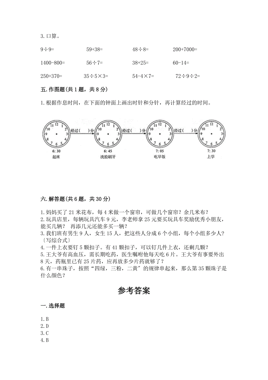 二年级下册数学期末试卷附完整答案【必刷】.docx_第3页