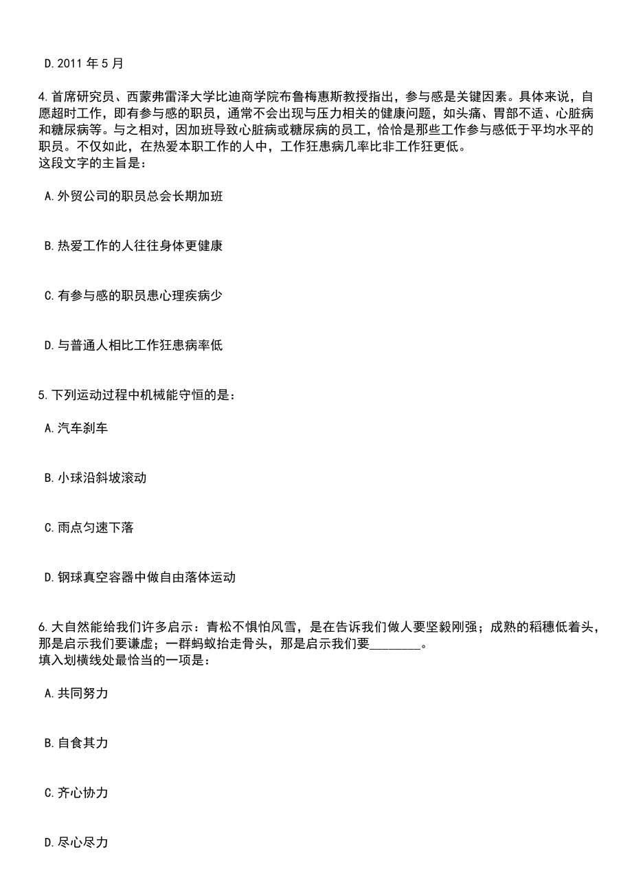 2023年05月四川资阳市数字化城市管理中心公开招聘劳务派遣人员笔试题库含答案解析_第2页