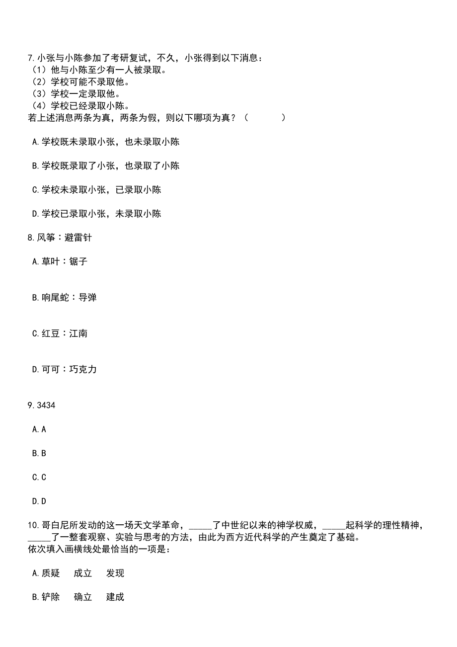 2023年05月四川资阳市数字化城市管理中心公开招聘劳务派遣人员笔试题库含答案解析_第3页