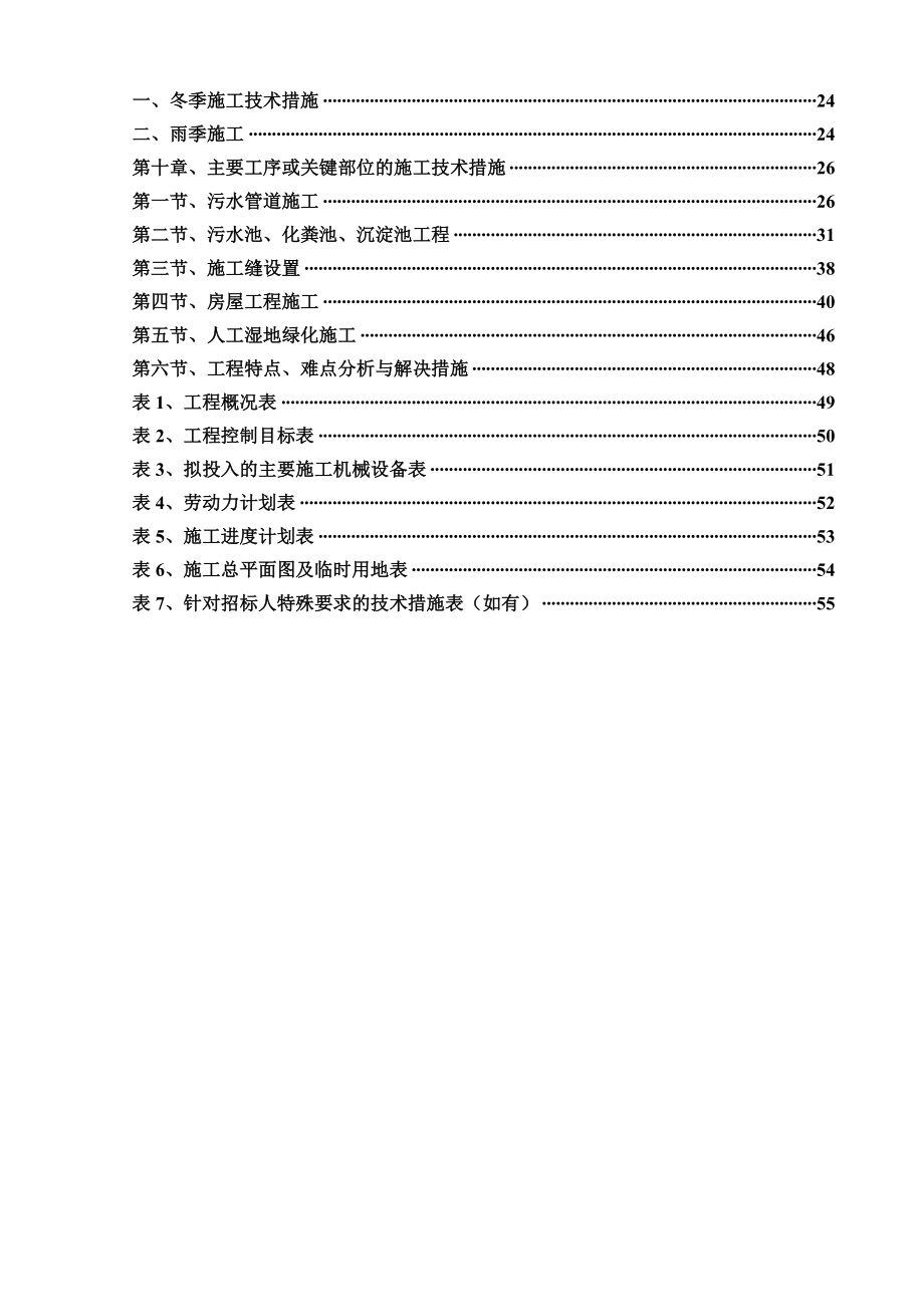 污水处理工程技术标_第2页