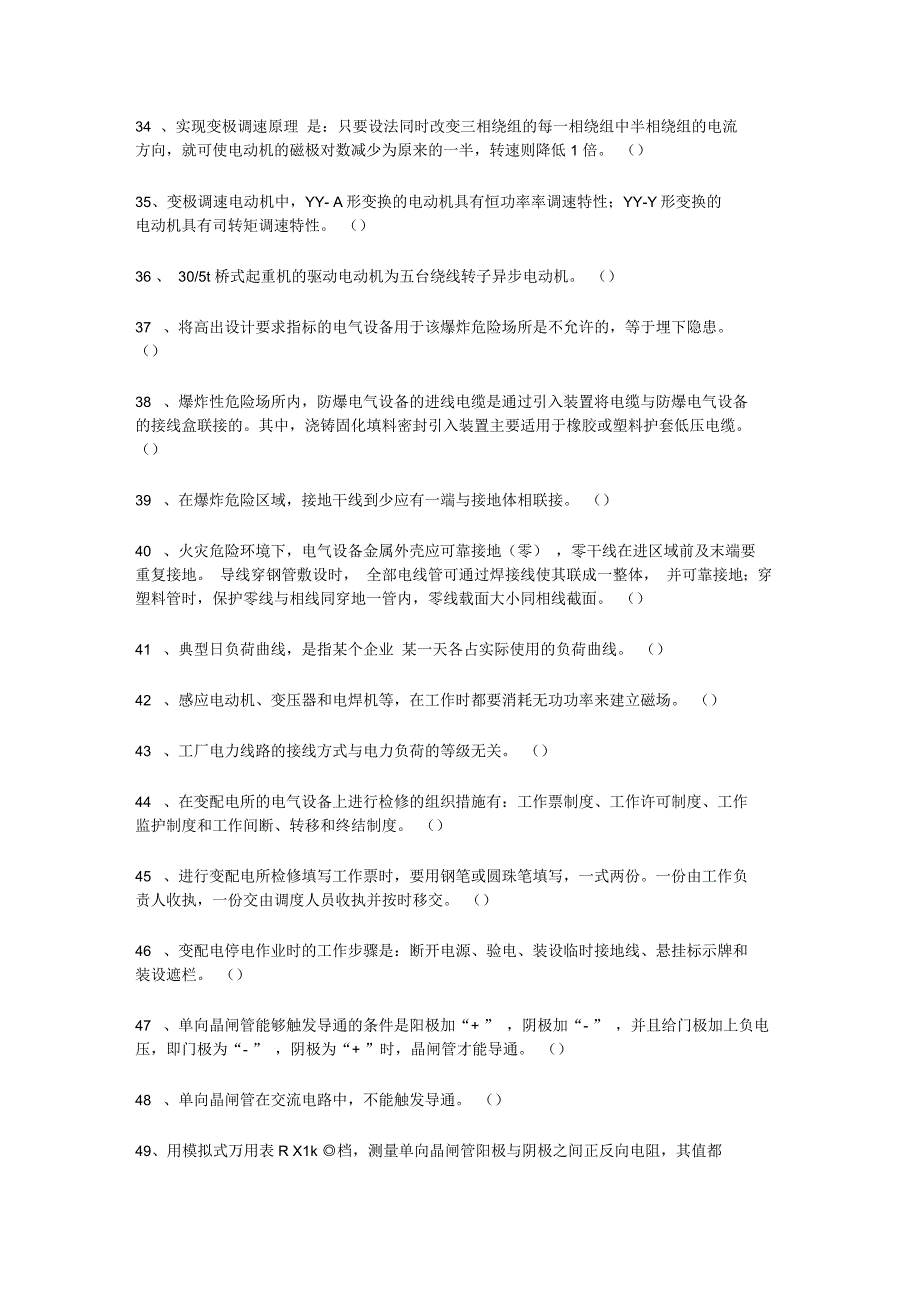 中级电工技能鉴定考核试题库_第3页