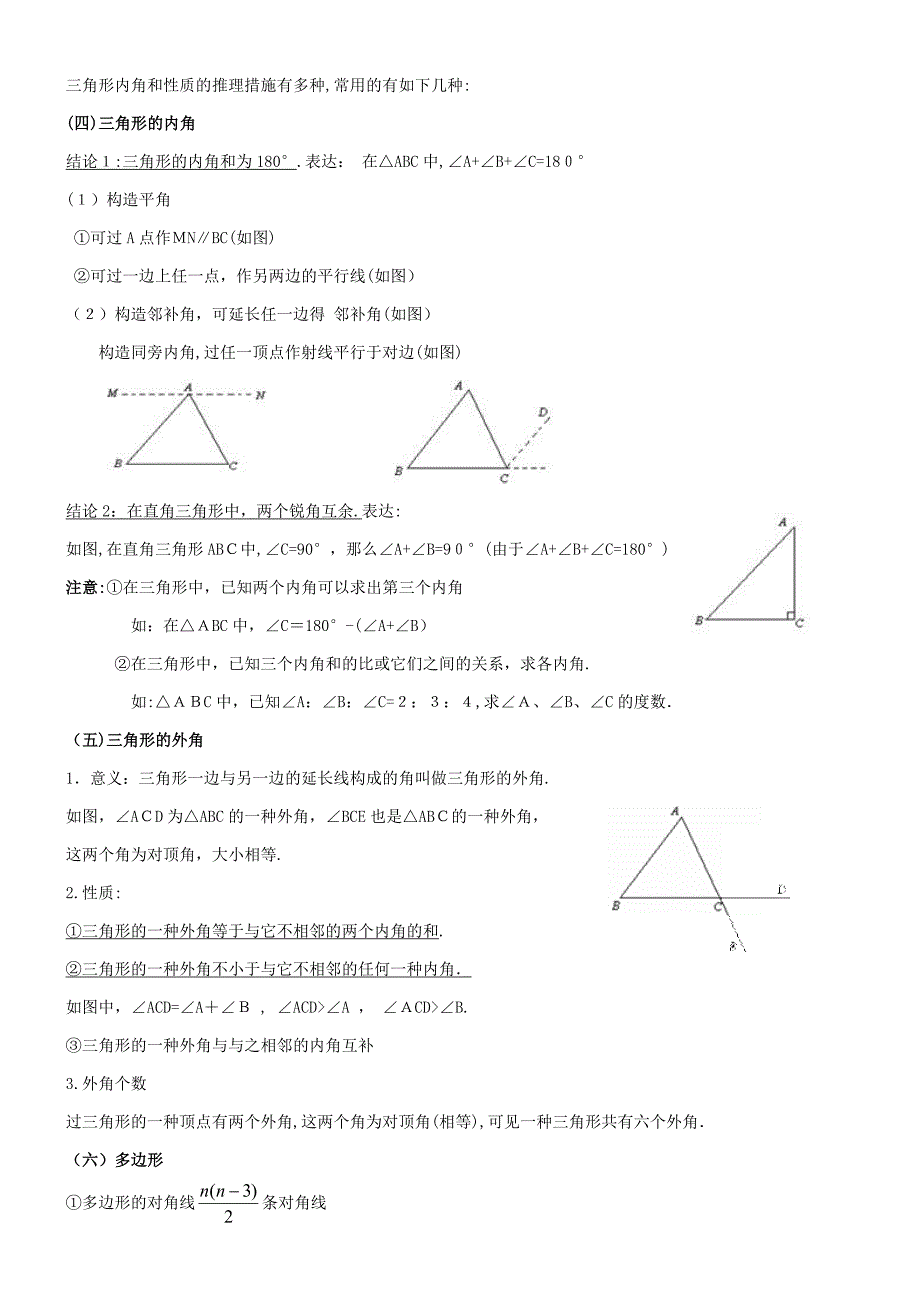 人教版八年级上册数学三角形综合练习_第2页