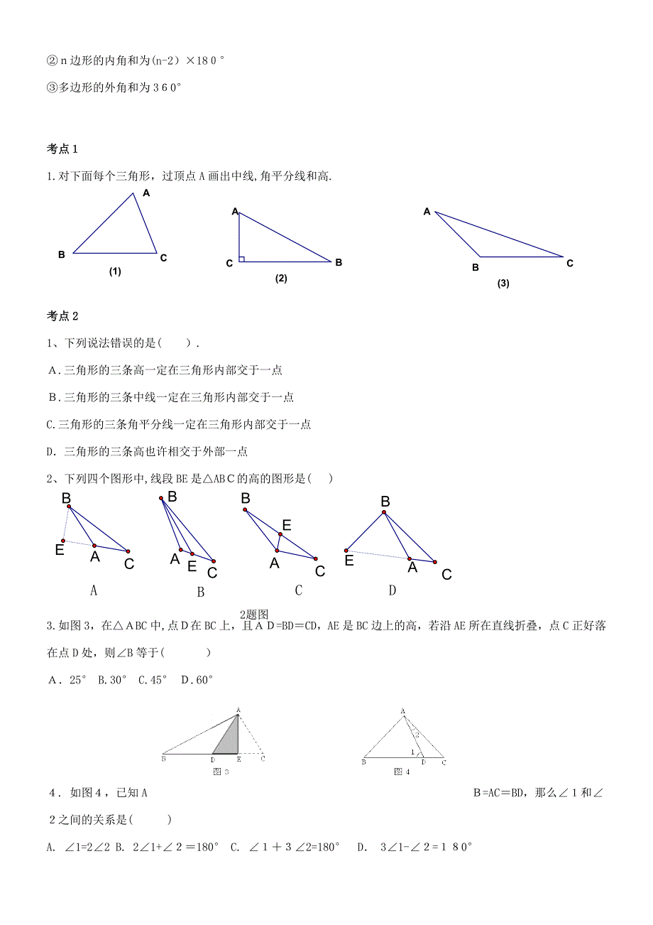 人教版八年级上册数学三角形综合练习_第3页