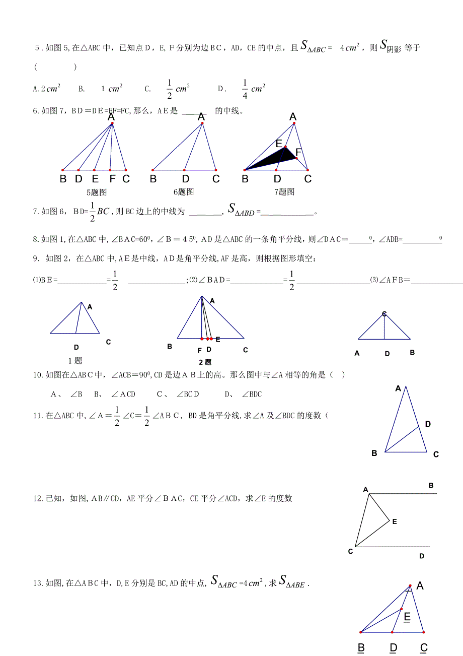 人教版八年级上册数学三角形综合练习_第4页