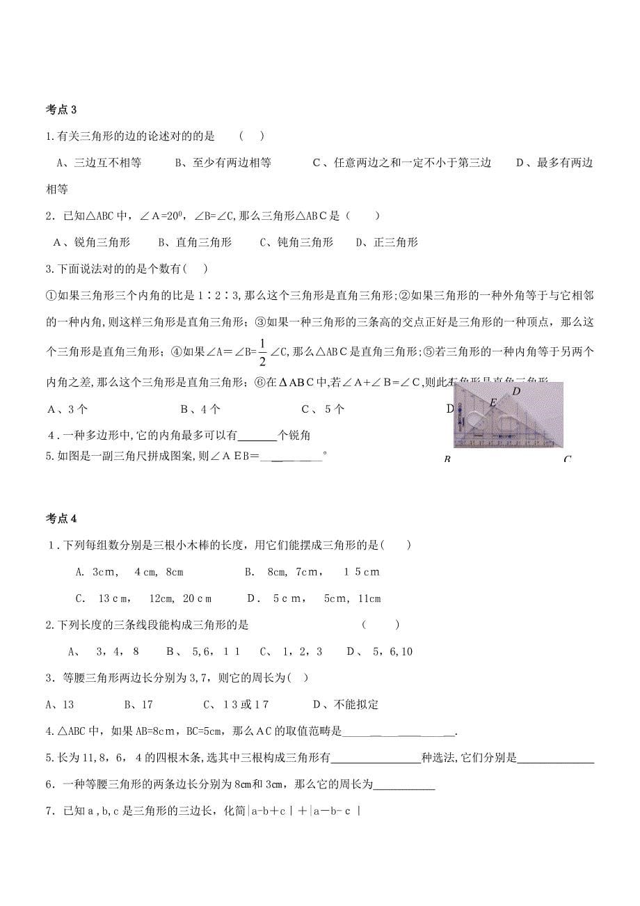 人教版八年级上册数学三角形综合练习_第5页