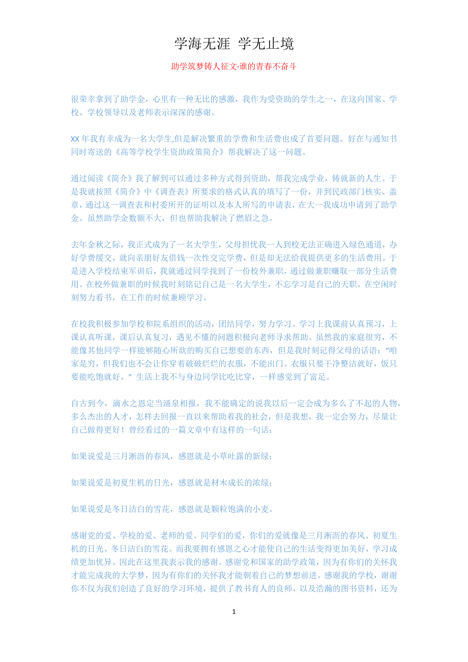 助学筑梦铸人征文&#183;谁的青春不奋斗_第1页