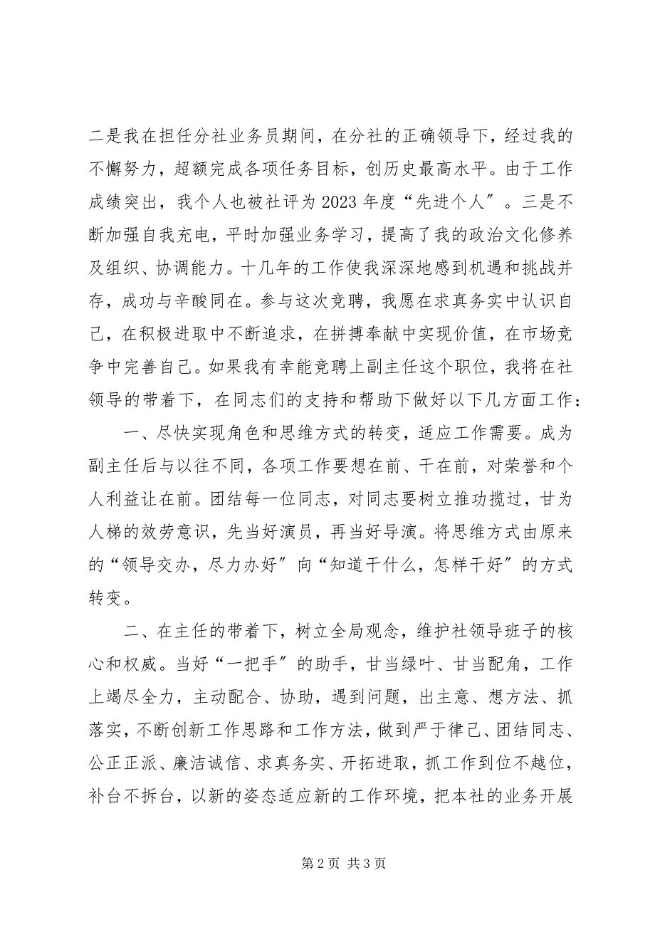 2023年竞选信用社副主任职位演说.docx_第2页