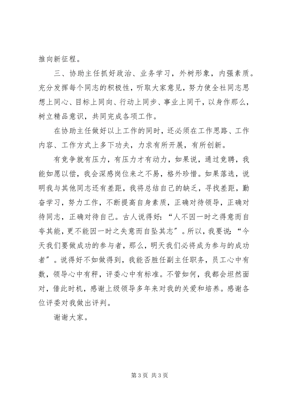 2023年竞选信用社副主任职位演说.docx_第3页