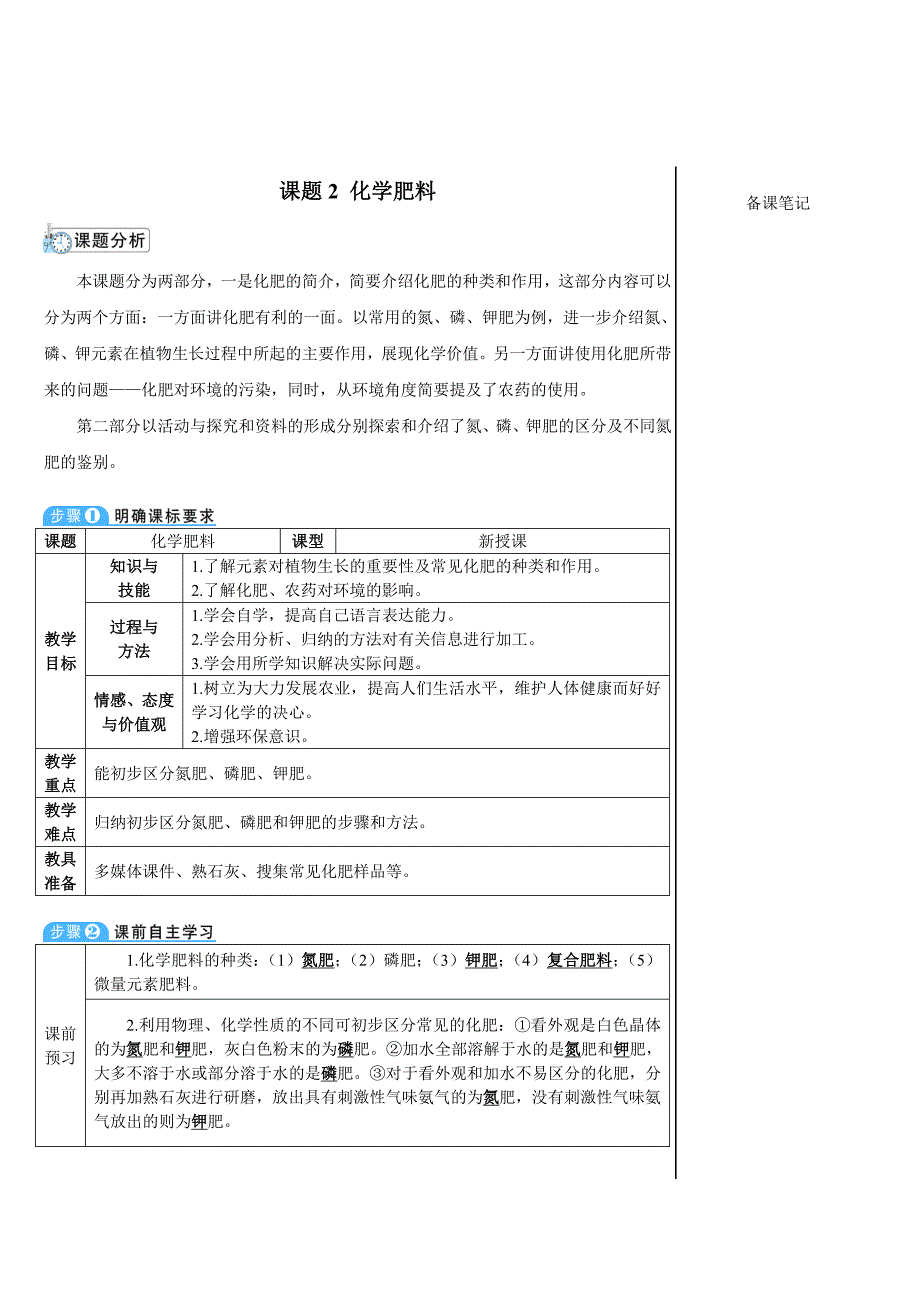 课题2 化学肥料_第1页