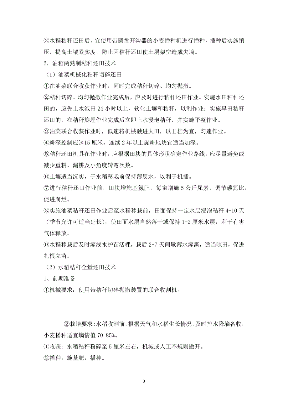 农作物秸秆综合利用技术方案_第3页