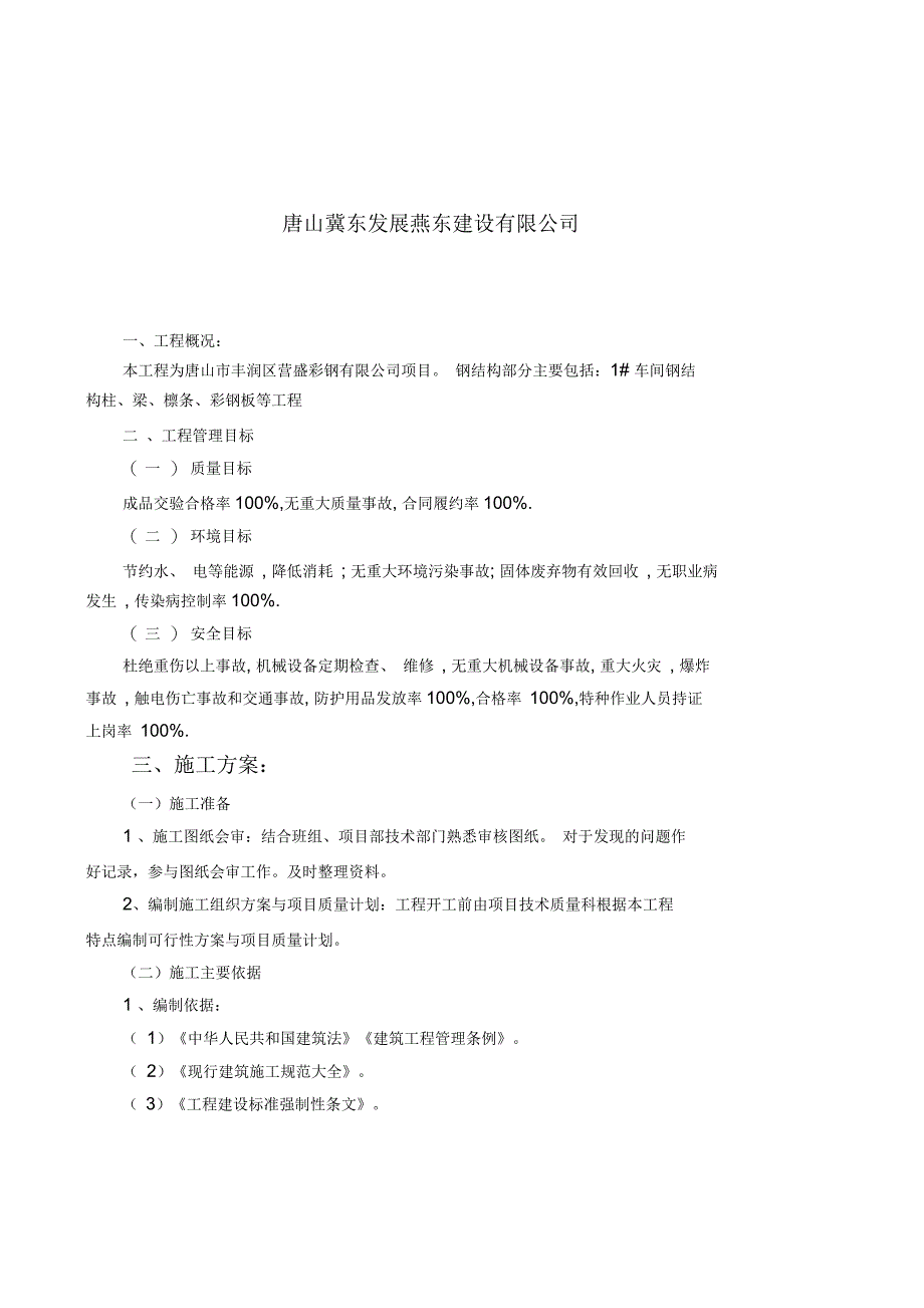 钢结构施工方案_第3页