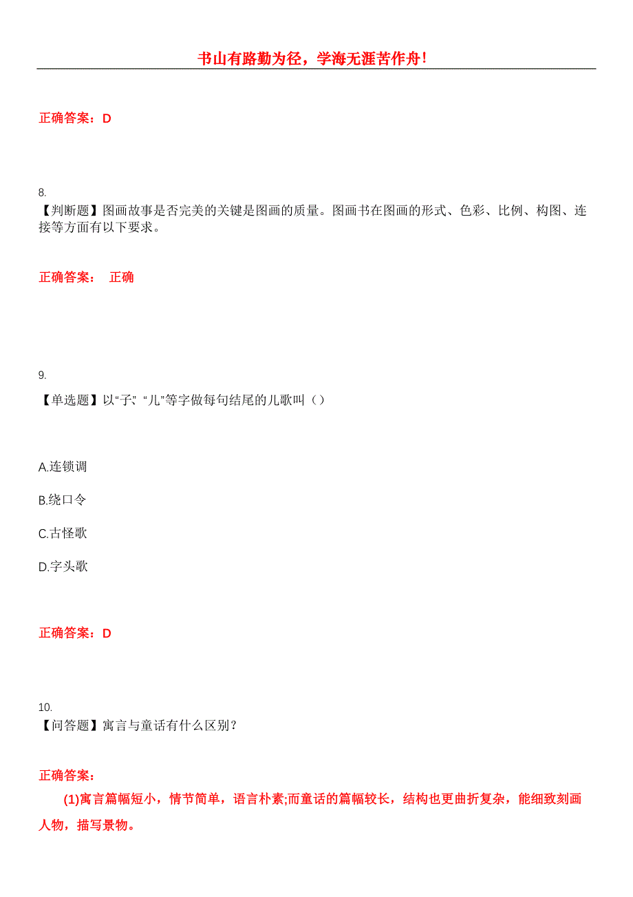 2023年自考专业(学前教育)《幼儿文学》考试全真模拟易错、难点汇编第五期（含答案）试卷号：10_第4页