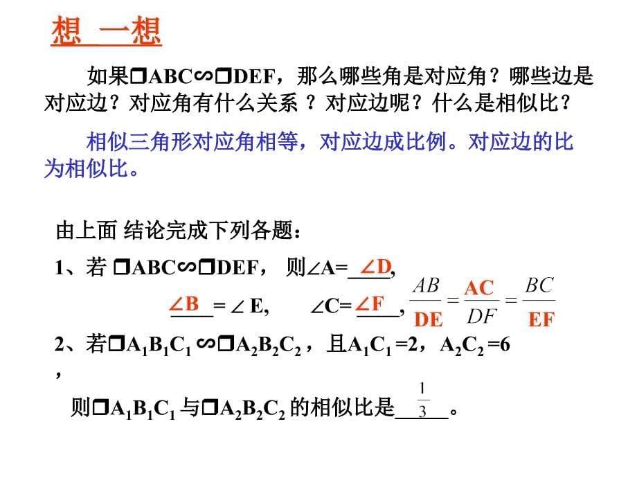 相似三角形[上学期]浙教版.ppt_第5页