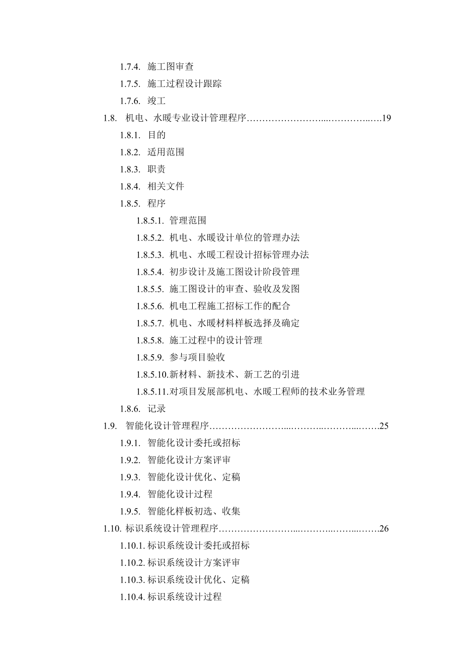 XX地产项目设计管理标准程序_第4页