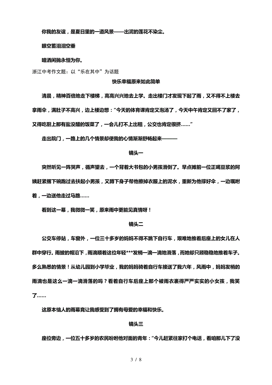 中考满分作文思路欣赏(片段式散文)_第3页