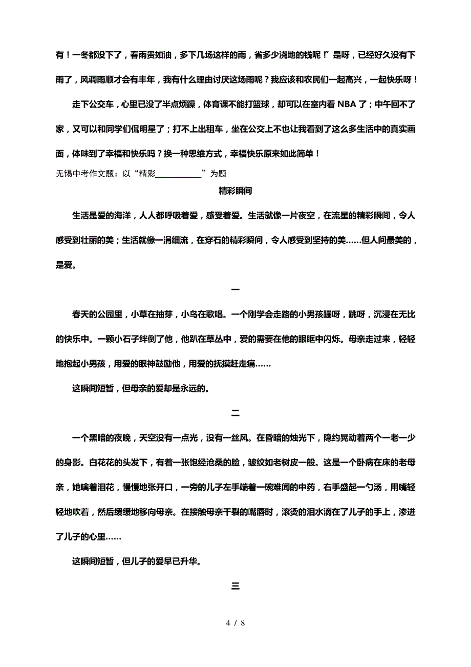 中考满分作文思路欣赏(片段式散文)_第4页