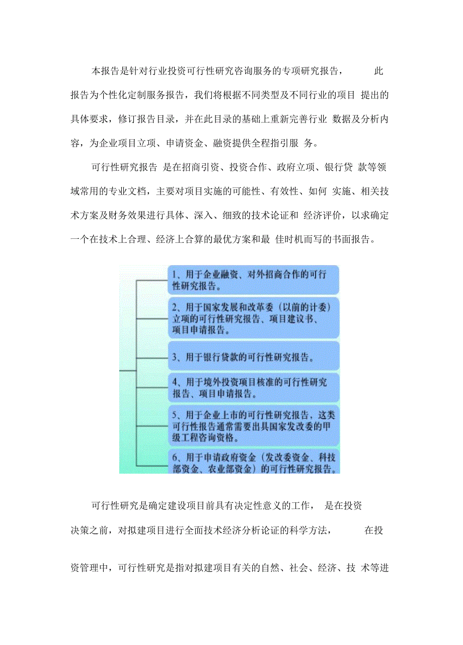 安徽重点项目-滁州年产8万吨乙二醇二醋酸酯3万吨不饱和聚酯树脂产品生产线项目可行性研究报告_第2页